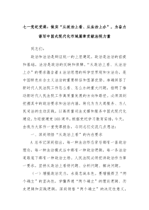 七一党纪党课做实从政治上看从法治上办为奋力谱写中国式现代化市域篇章贡献法院力量