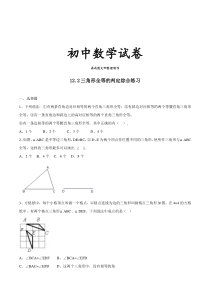 人教版八年级数学上12.2三角形全等的判定综合练习.docx