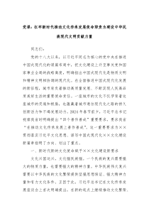 党课扛牢新时代推动文化传承发展使命职责为建设中华民族现代文明贡献力量