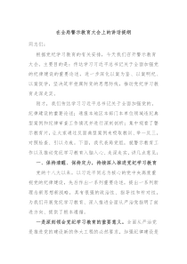 (讲话材料)在全局警示教育大会上的讲话提纲