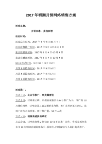 2017年中秋月饼网络销售方案