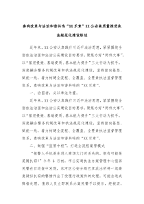 奏响改革与法治和谐共鸣XX乐章XX公安高质量推进执法规范化建设综述