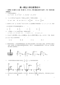 高一新生入学分班考试01(含答案)