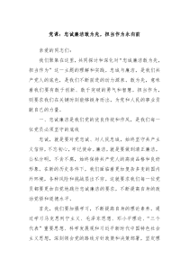 党课忠诚廉洁敢为先担当作为永向前