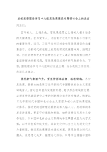 (领导发言)在校党委理论学习中心组思政课建设专题研讨会上的发言