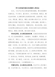 (讲话材料)学习在青海考察时讲话精神心得体会