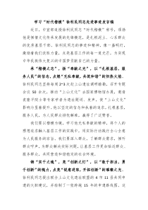 (领导发言)学习时代楷模徐利民同志先进事迹发言稿