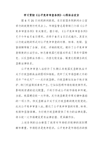 (领导发言)学习贯彻公平竞争审查条例心得体会发言