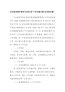 XX县政务服务事项应进必进工作实施方案征求意见稿