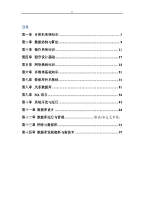 软考数据库系统工程师复习资料1