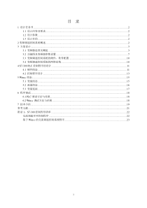 电气传动控制系统设计报告