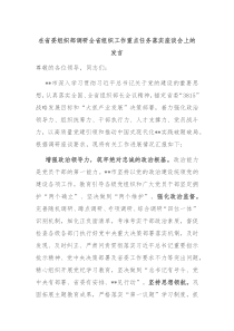 (领导发言)在省委组织部调研全省组织工作重点任务落实座谈会上的发言