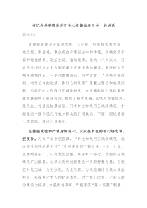 (讲话材料)书记在县委理论学习中心组集体学习会上的讲话