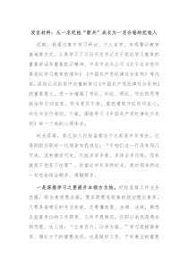 (领导发言)发言材料从一名纪检新兵成长为一名合格的纪检人