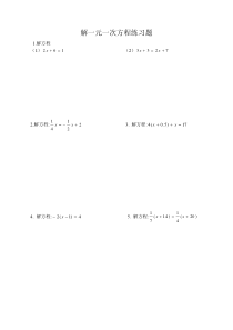 初一上册数学解一元一次方程练习题