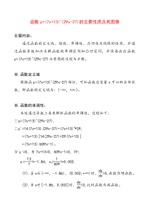 函数y=(7x+13)^2(29x-27)的主要性质及其图像