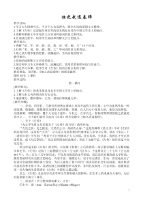 烛之武退秦师公开课教案