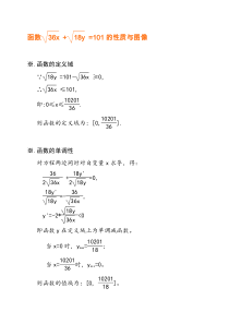 函数√(36x)+√(18y)=101的性质与图像