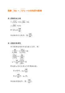 函数√(50x)+√(121y)=13的性质与图像