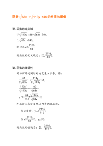 用导数解析根式函数√(63x)+√(113y)=46的性质与图像