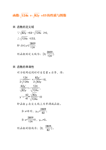 解析函数√(124x)+√(82y)=53的性质与图像