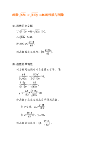 用导数解析根式函数√(63x)+√(113y)=46的性质与图像