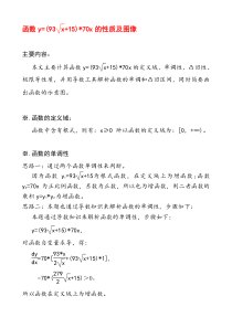 函数y=(93√x+15)70x的性质及图像