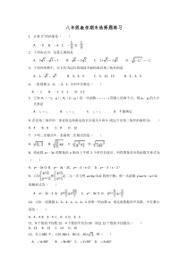 新人教版八年级数学下册期末选择题精选训练