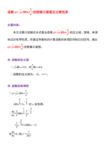 函数y=根号x(89x+7除x)的图像示意图及主要性质