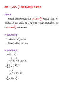 函数y=根号x(57x+21除x)的图像示意图及主要性质