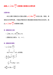 函数y=根号x(8x+107除x)的图像示意图及主要性质