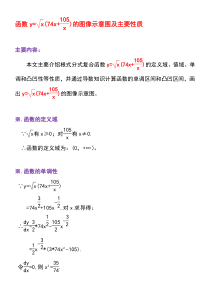 函数y=根号x(74x+105除x)的图像示意图及主要性质