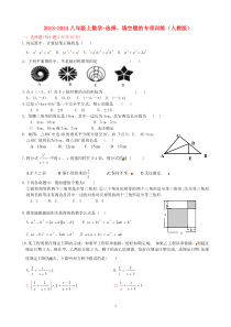 八年级上数学选择、填空题专项训练