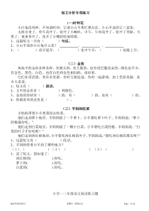 小学一年级语文(阅读+作文)训练