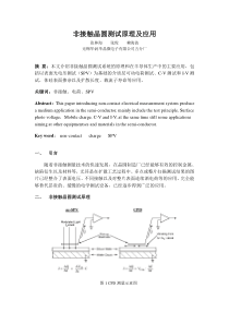 非接触晶圆测试原理及应用