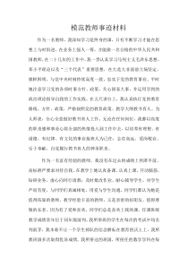 模范教师事迹材料