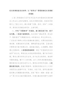 (领导发言)机关党建经验发言材料以清单式管理助推机关党建提质增效