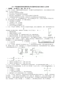 2011山东理综物理部分试卷与答案