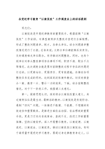 (讲话材料)在党纪学习教育以案促改工作调度会上的讲话提纲