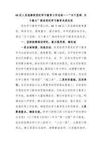 XX区人民检察院党纪学习教育工作总结五个坚持五个着力推动党纪学习教育走深走实