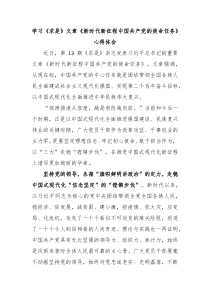 学习求是文章新时代新征程中国共产党的使命任务心得体会