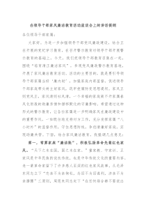 (讲话材料)在领导干部家风廉洁教育活动座谈会上的讲话提纲