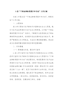 X县干部法律素质提升年行动工作方案