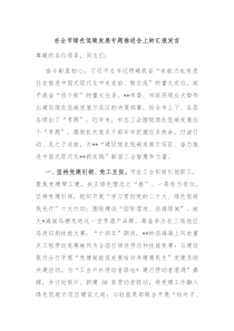 (领导发言)在全市绿色低碳发展专题推进会上的汇报发言