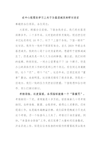 (领导发言)在中心组理论学习上关于为基层减负的研讨发言