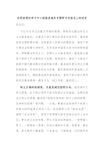 (领导发言)在党组理论学习中心组基层减负专题研讨交流会上的发言