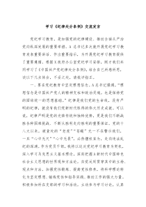 (领导发言)学习纪律处分条例交流发言