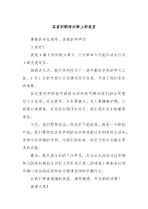 (领导发言)在省妇联培训班上的发言