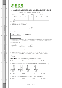 2014年苏科版七年级上册数学第一章-我们与数学同行练习题(附解析)