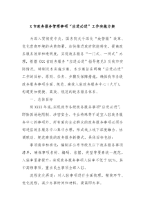 X市政务服务管理事项应进必进工作实施方案